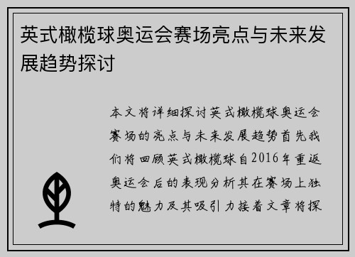 英式橄榄球奥运会赛场亮点与未来发展趋势探讨