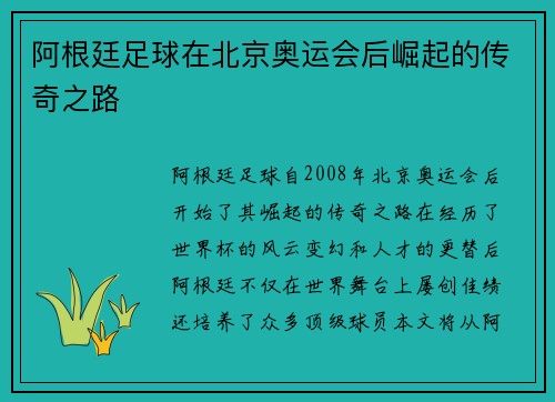 阿根廷足球在北京奥运会后崛起的传奇之路